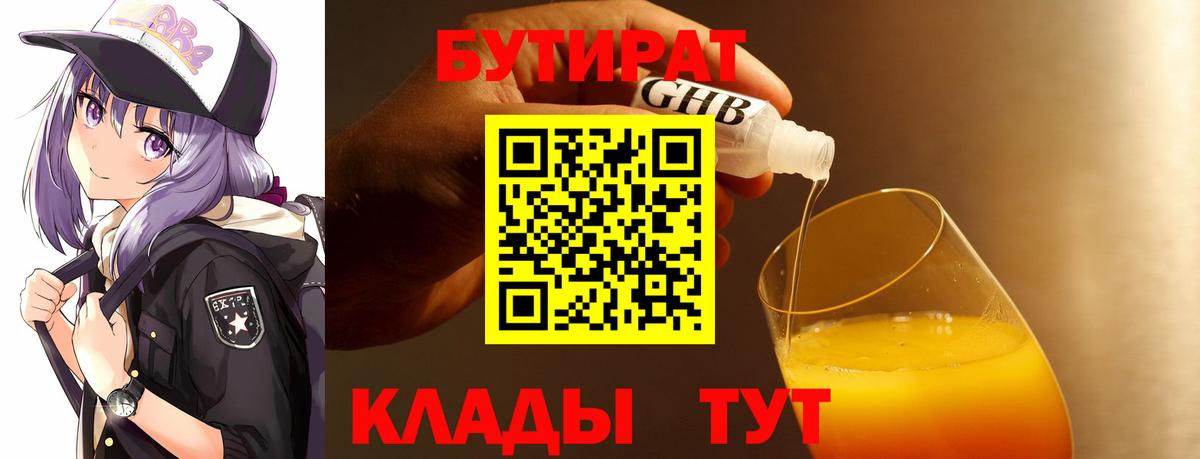 БУТИРАТ оксана Владимир