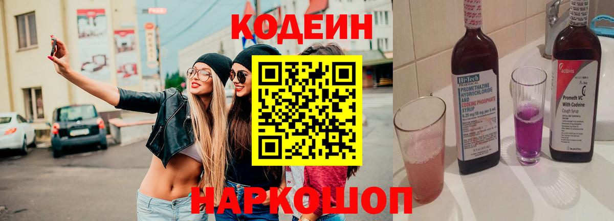 Владимир  Кодеин напиток Lean (лин)  Вход с VPN  Кодеиновый сироп Lean напиток Lean (лин) 