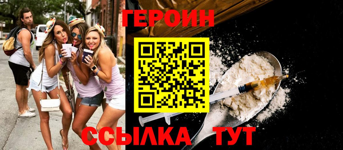 Героин Heroin  Вход с VPN  Владимир 