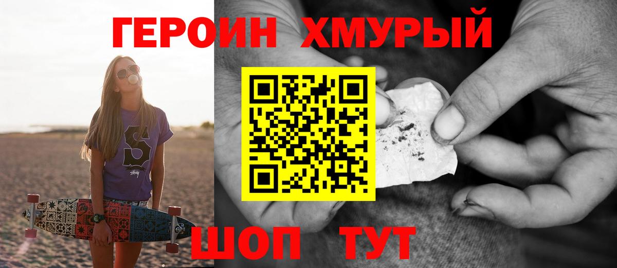 Героин герыч Владимир