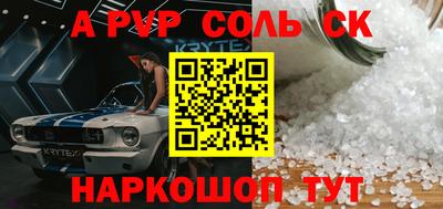 соль ск Нарткала