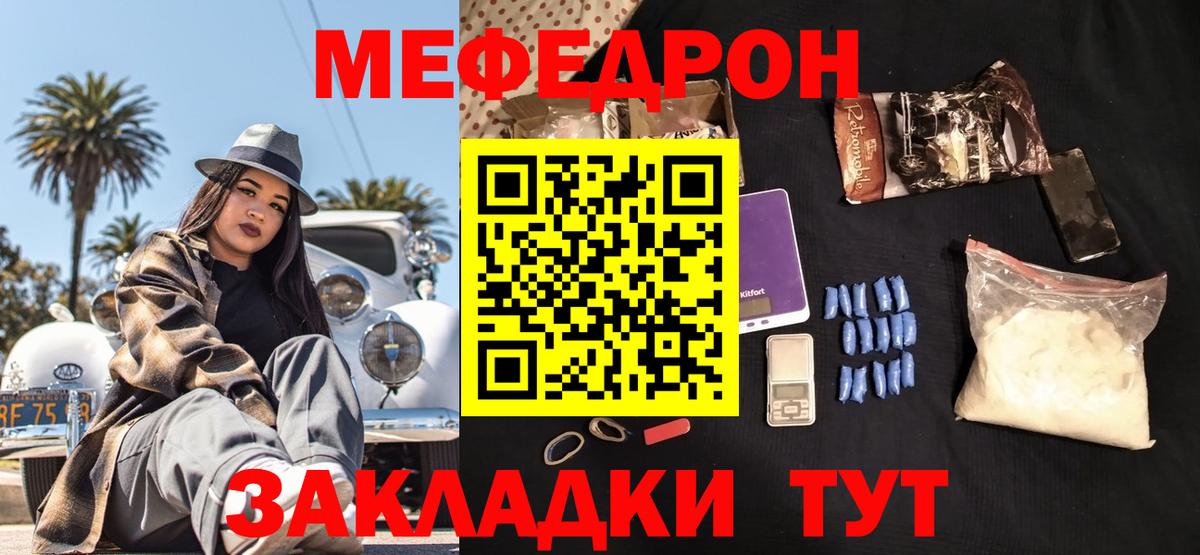 Меф mephedrone  Мефедрон mephedrone  Мефедрон  МЯУ-МЯУ  KRAKEN ССЫЛКА  Владимир  Вход с VPN 